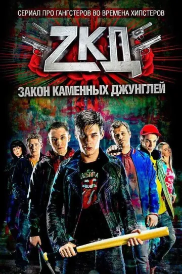 Постер к фильму